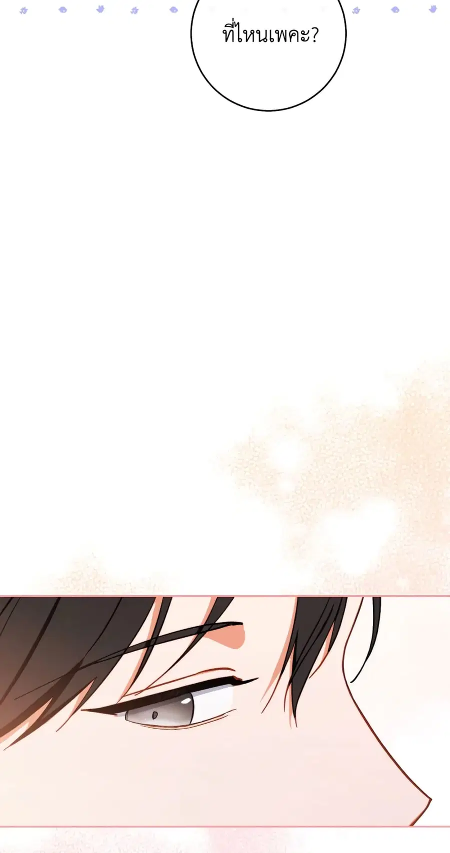 The Young Lady Is a Royal Chef ตอนที่ 103 หน้า 56