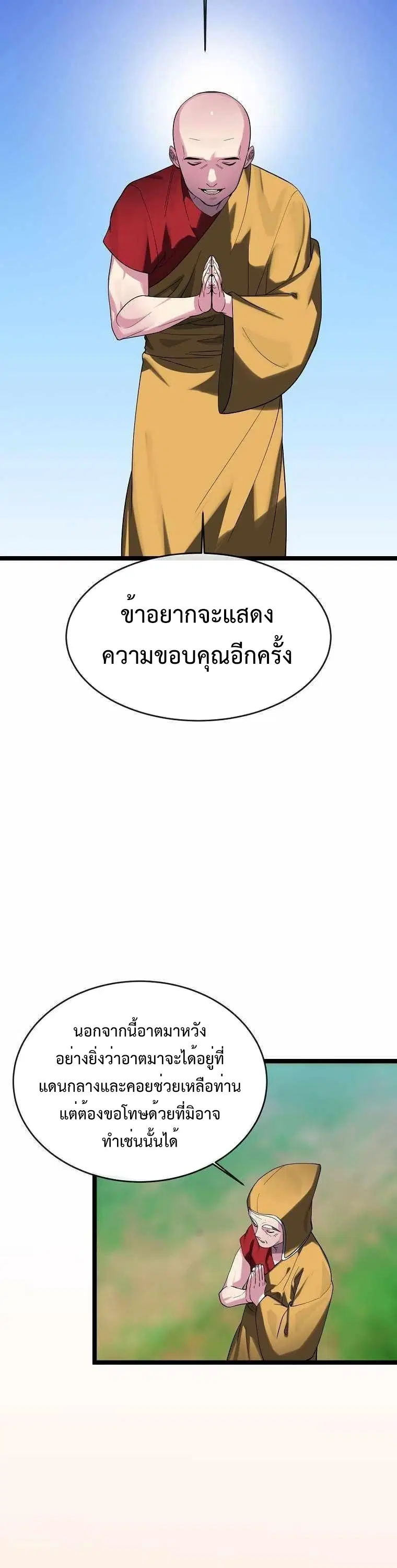 Volcanic Age ตอนที่ 250 หน้า 25