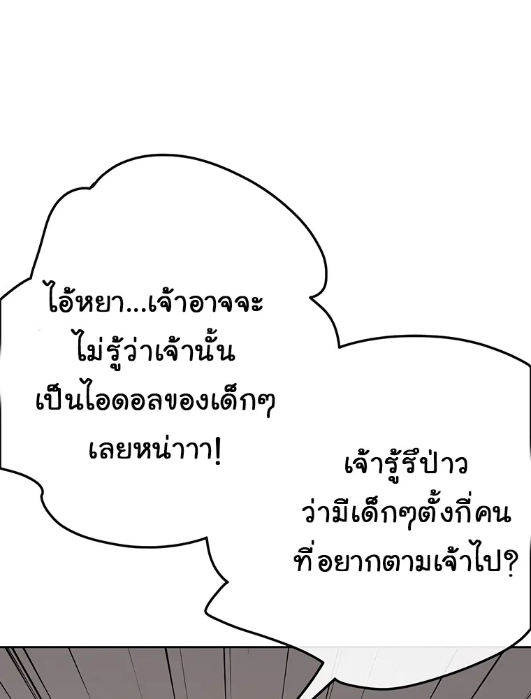 The Undefeatable Swordsman ตอนที่ 86 หน้า 18
