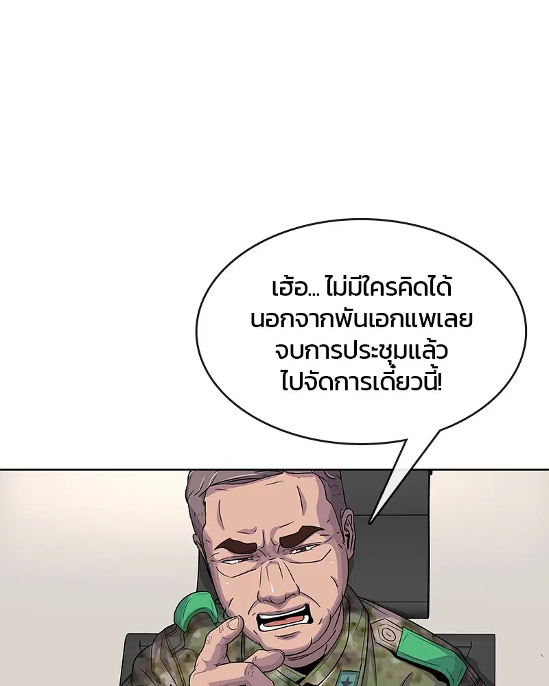 Kitchen Soldier ตอนที่ 79 หน้า 26