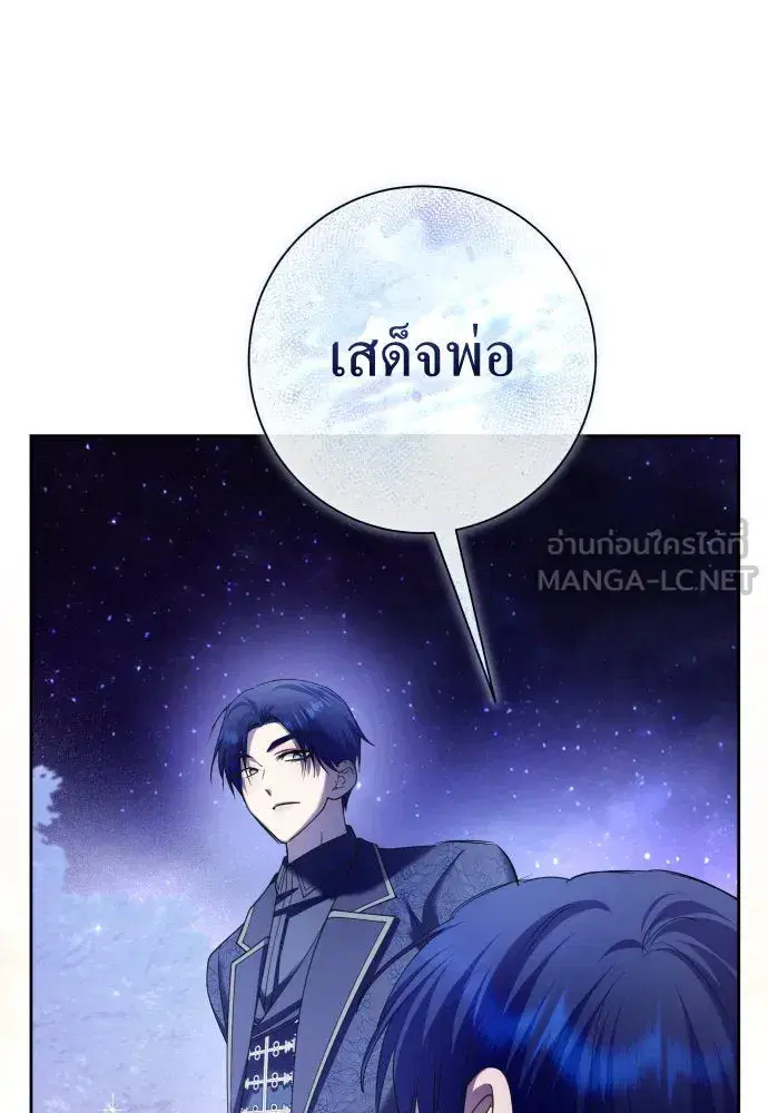 Your Throne ตอนที่ 210 หน้า 141