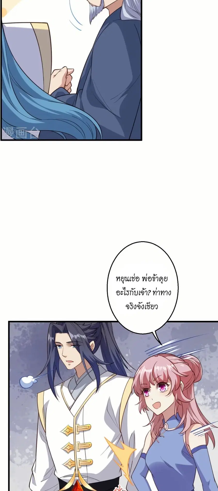 Against the Gods ตอนที่ 573 หน้า 37