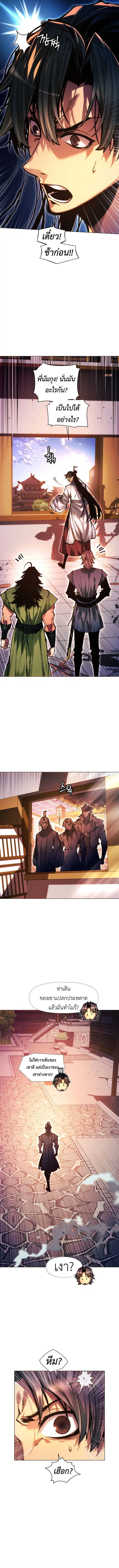 A Modern Man Who Got Transmigrated Into the Murim World ตอนที่ 138 หน้า 14