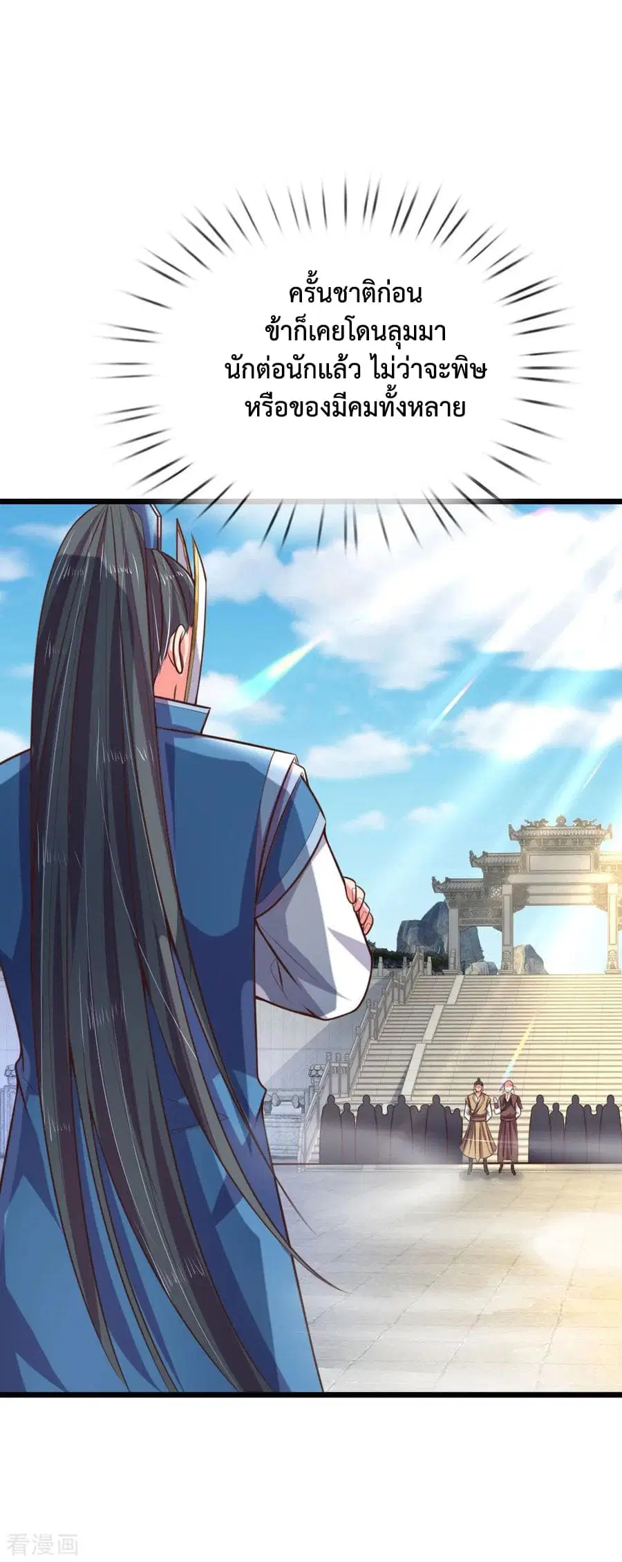 Shenwu Tianzun ตอนที่ 58 หน้า 7