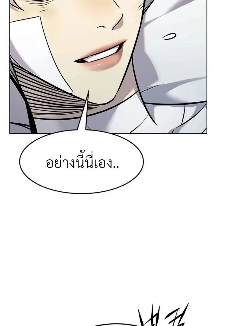 Eleceed ตอนที่ 362 หน้า 45