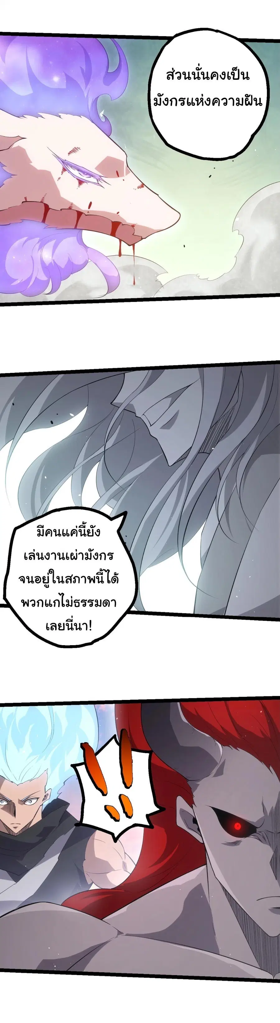 Evolution from the Big Tree ตอนที่ 519 หน้า 6