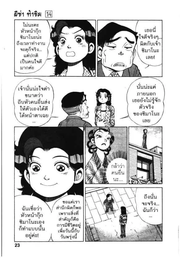 Kachuu Hana ตอนที่ 97 หน้า 21