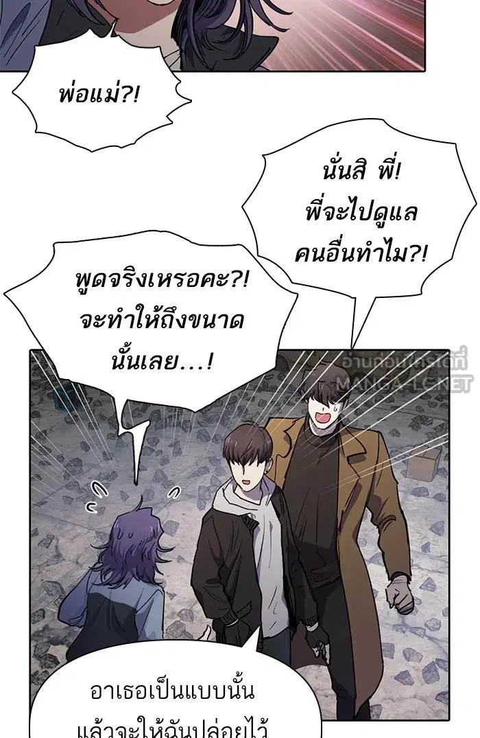 The S-Classes That I Raised (My S-Class Hunters) ตอนที่ 12 หน้า 18