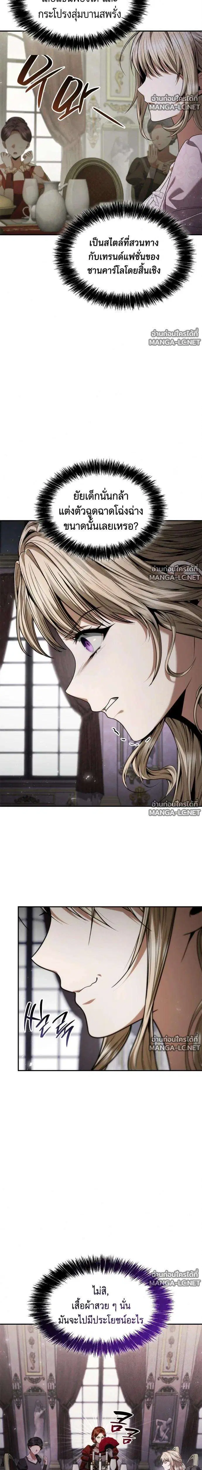 Sister I Am the Queen in This Life ตอนที่ 206 หน้า 15