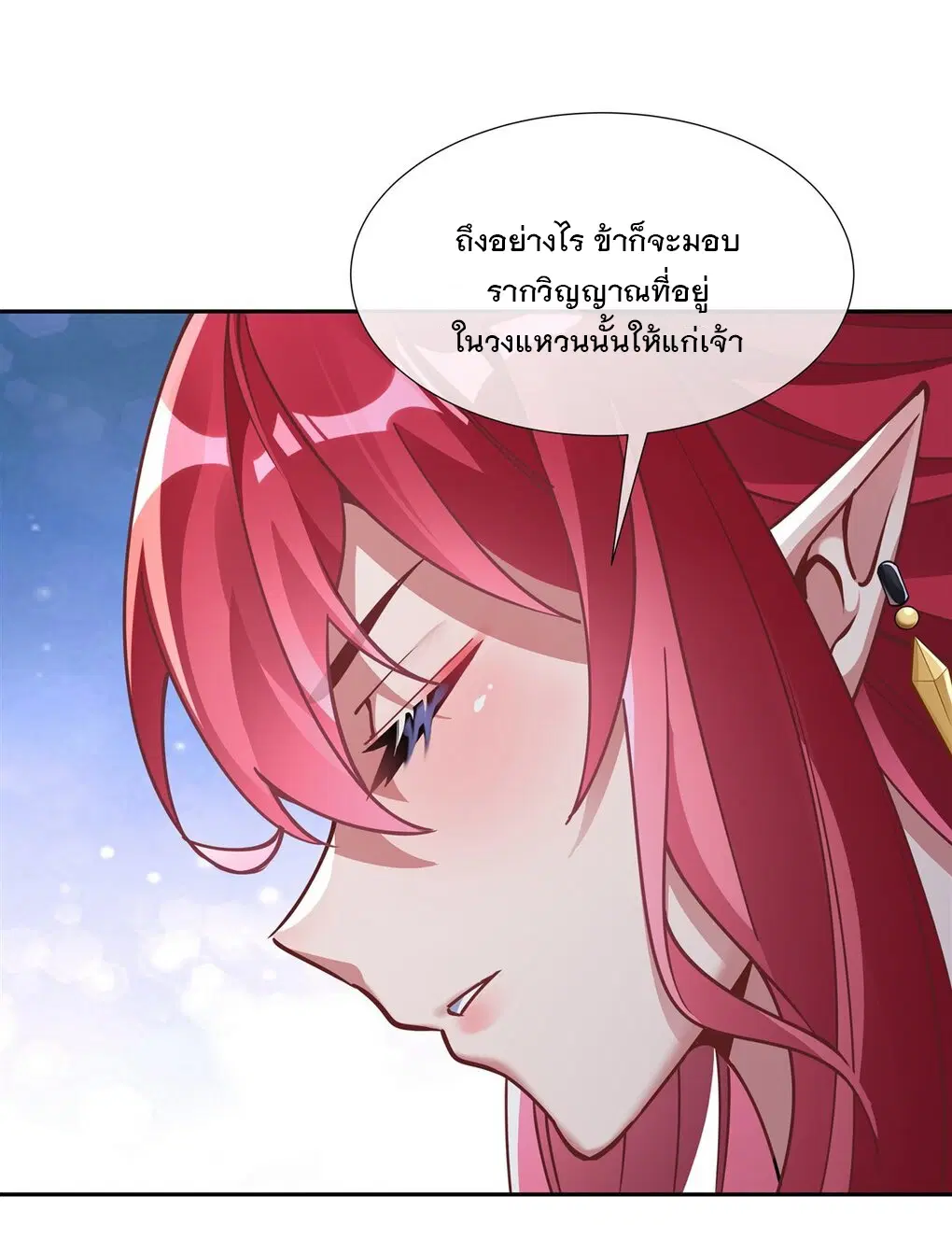 My Female Disciples are all Future Masters of the Heavens ตอนที่ 131 หน้า 33