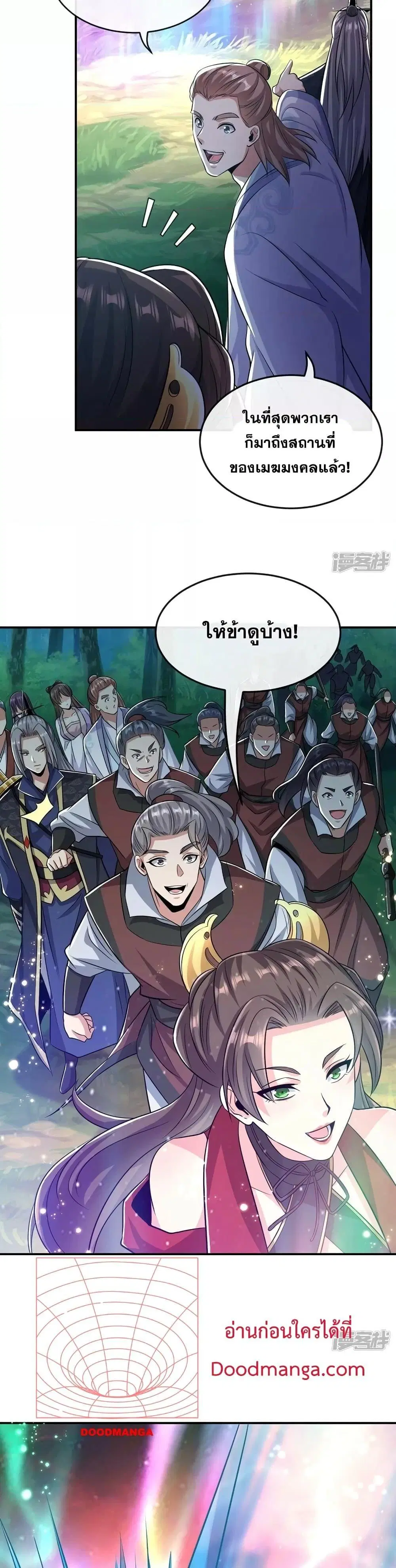 The Ten Great Emperors At The Beginning Are All My Apprentices ตอนที่ 66 หน้า 8