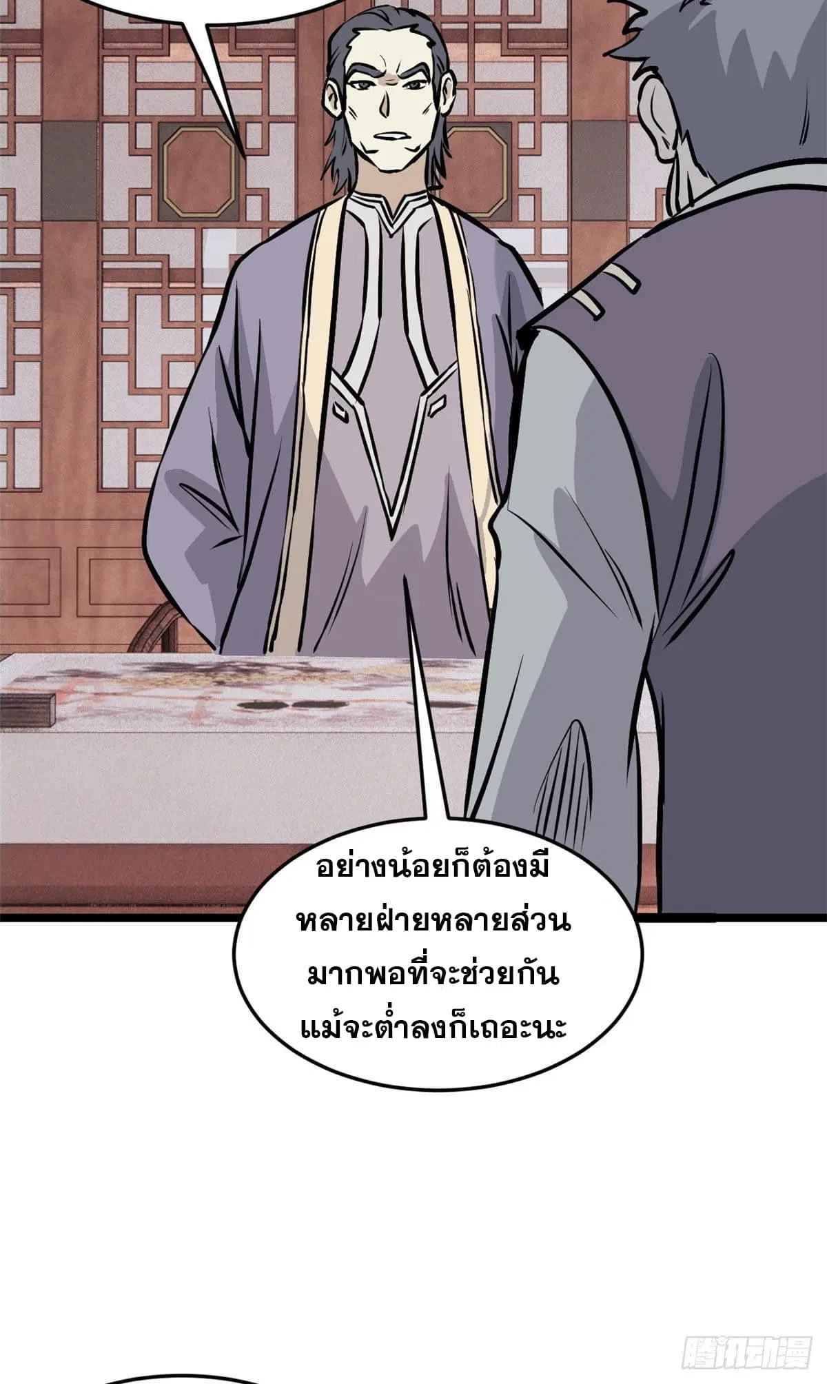 All Hail the Sect Leader ตอนที่ 97 หน้า 11