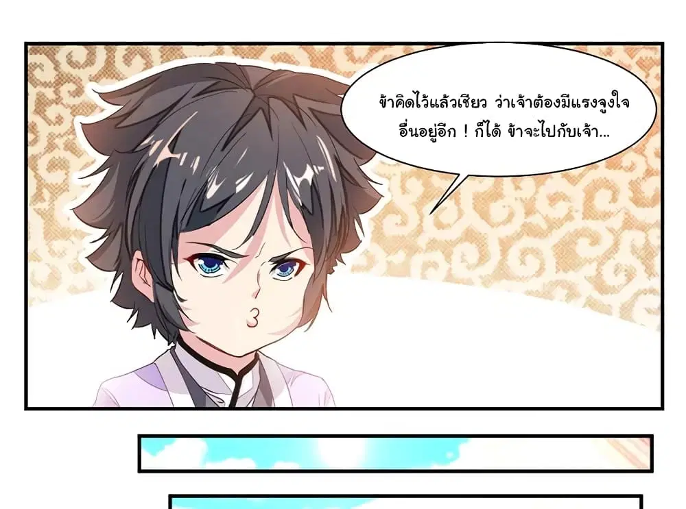 Nine Sun God King ตอนที่ 72 หน้า 15