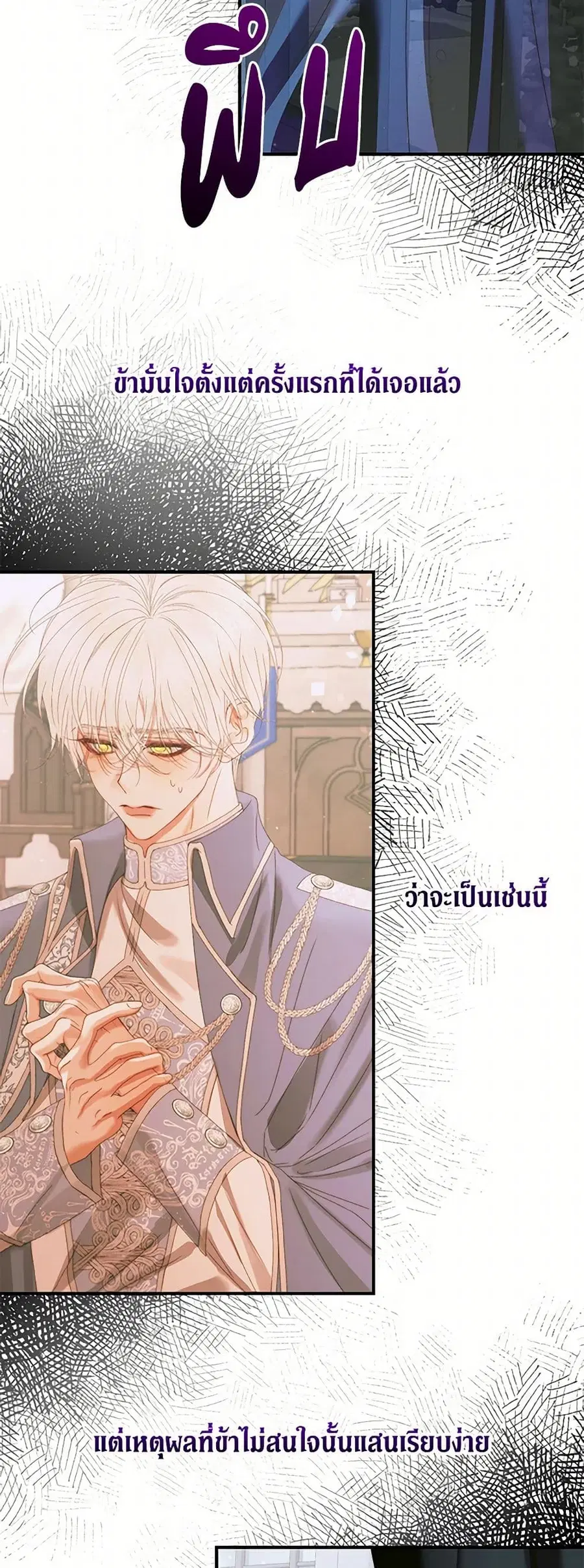 Becoming The Villain’s Family ตอนที่ 124 หน้า 13