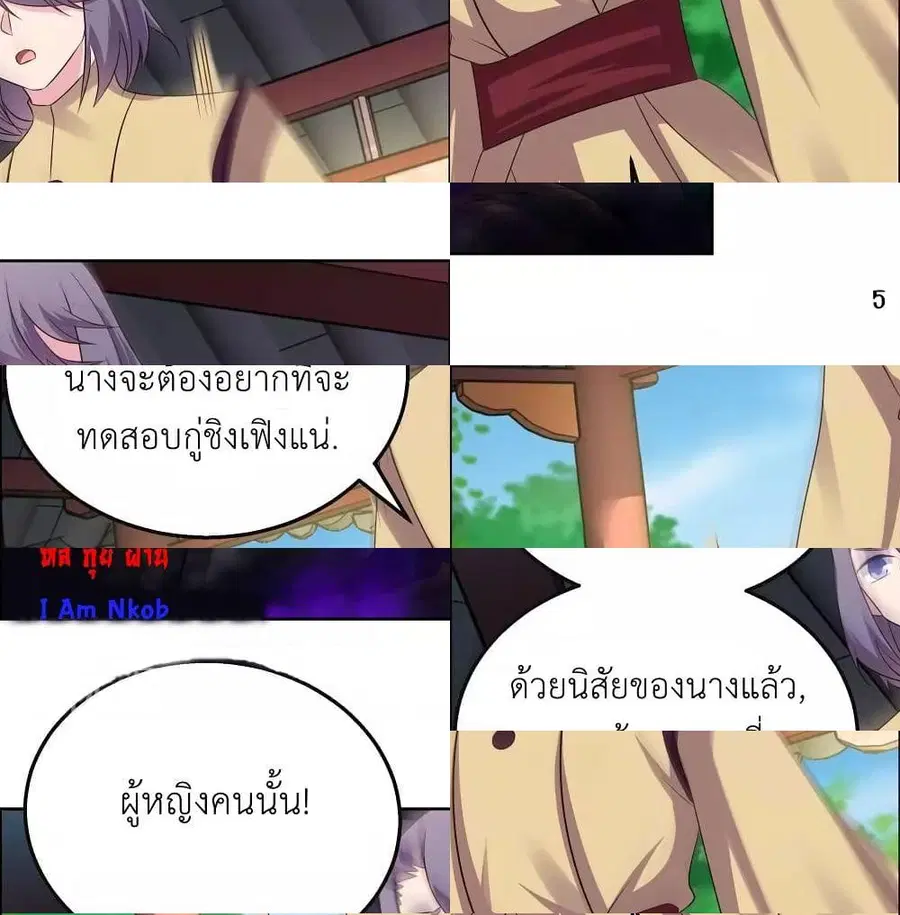 Above All Gods ตอนที่ 156 หน้า 9