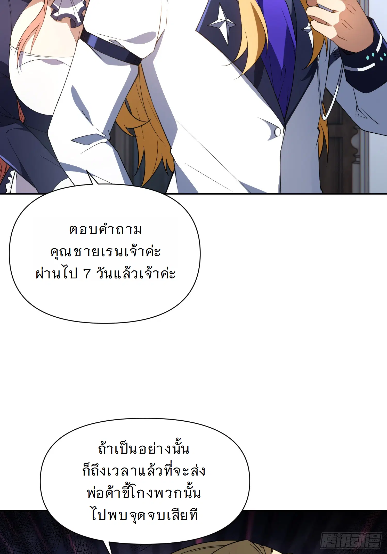 Forging an Industrial Empire in a Magical World – ก่อร่างสร้างจักรวรรดิอุตสาหกรรมในโลกเวทมนตร์ ตอนที่ 12 หน้า 60