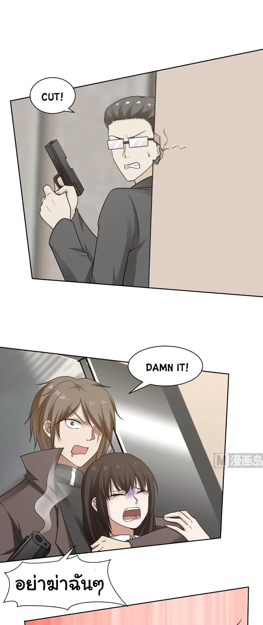 I Have a Dragon in My Body ตอนที่ 163 หน้า 8