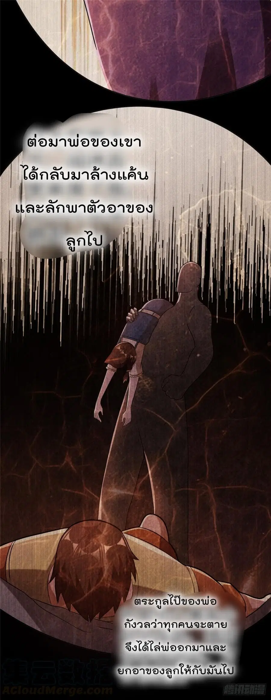 Immortal King of City ตอนที่ 65 หน้า 28