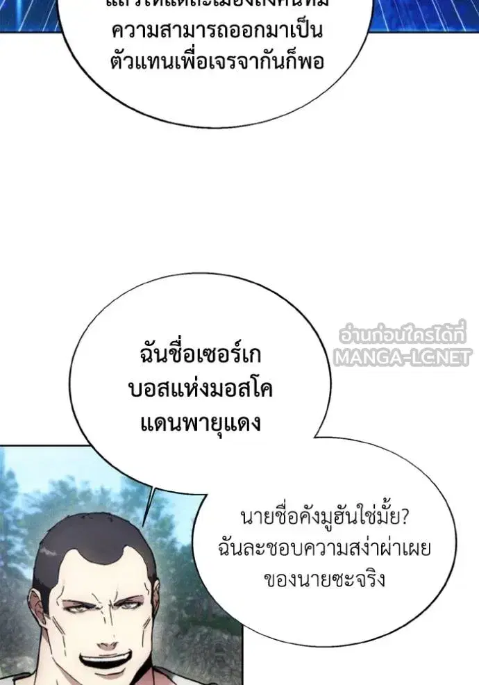 How to Live as a Villain ตอนที่ 170 หน้า 20