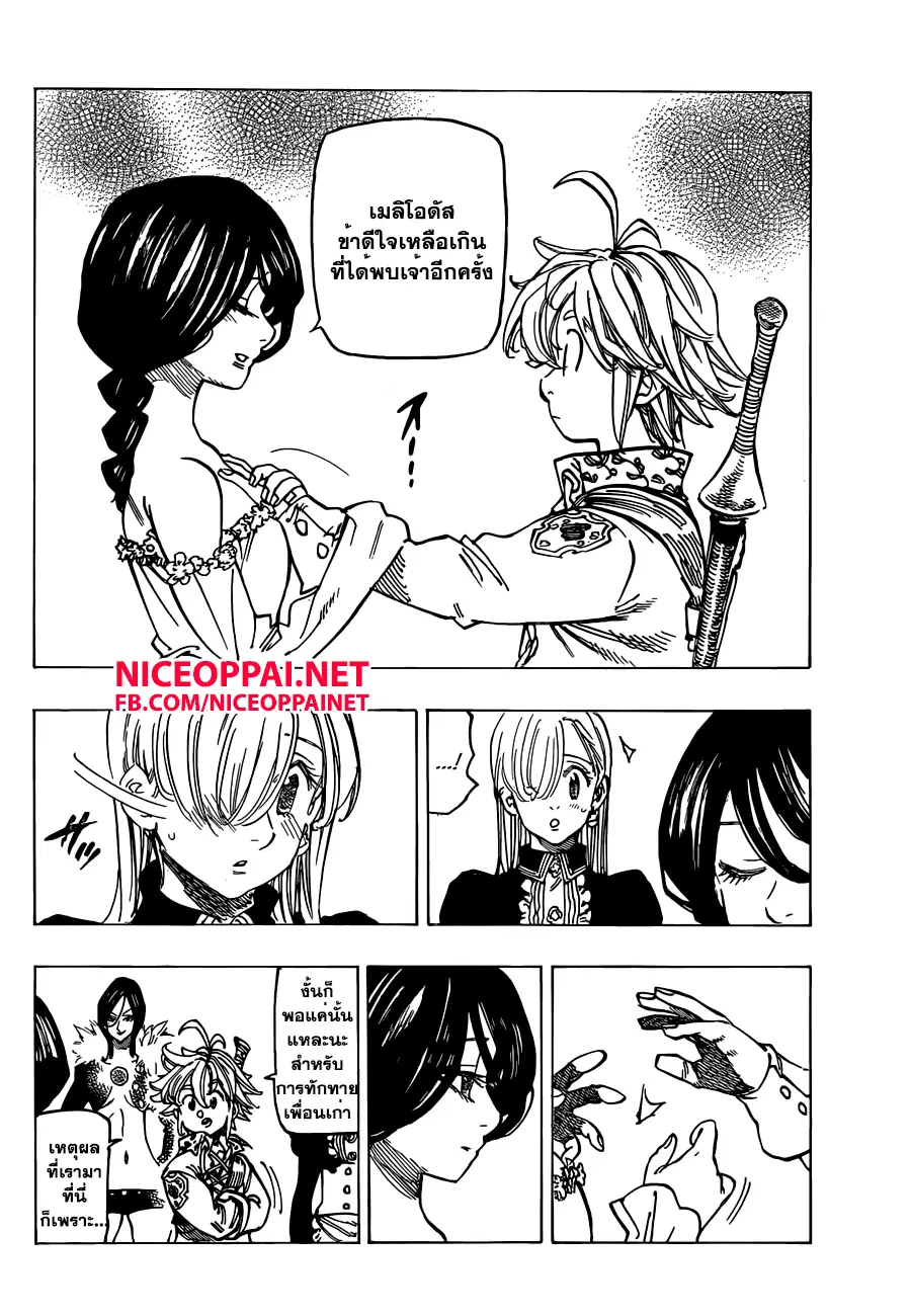 Nanatsu no Taizai ตอนที่ 129 หน้า 10
