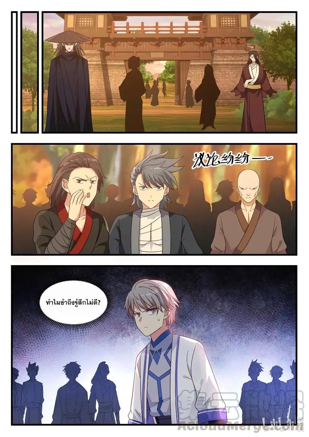 Martial God Asura ตอนที่ 23 หน้า 11