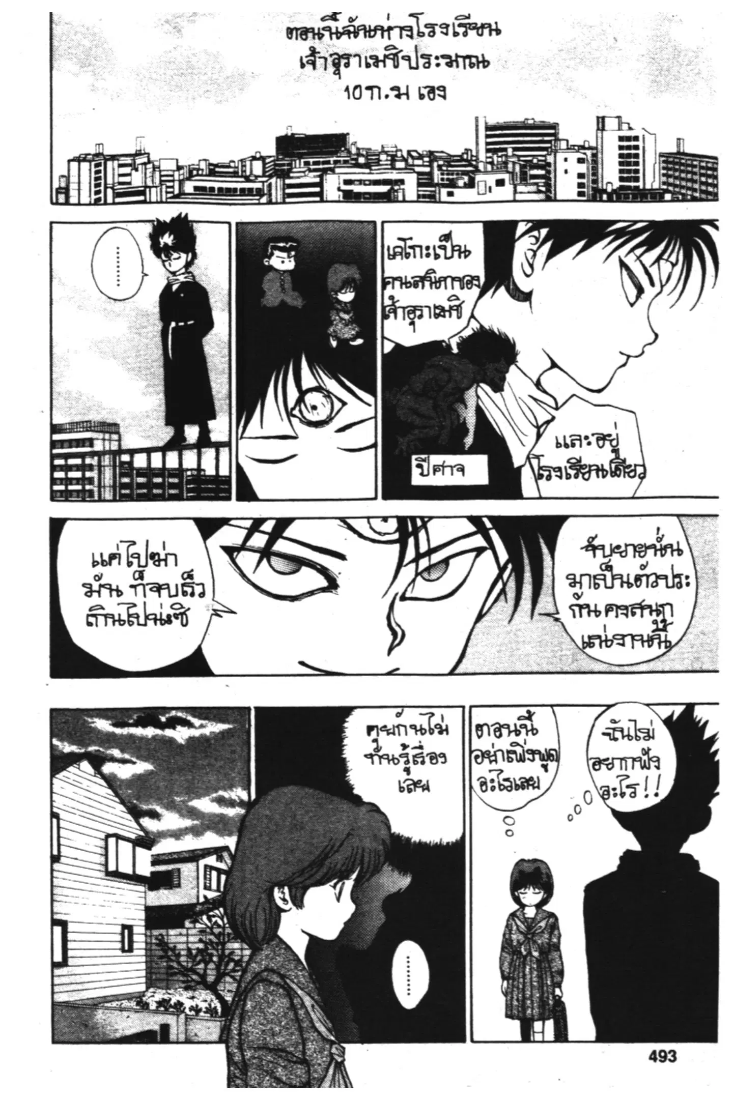 Yu Yu Hakusho ตอนที่ 22 หน้า 6