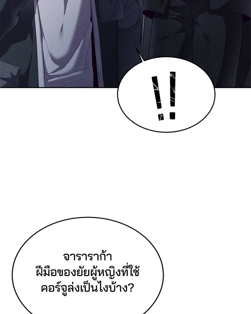 The Boy of Death ตอนที่ 116 หน้า 24