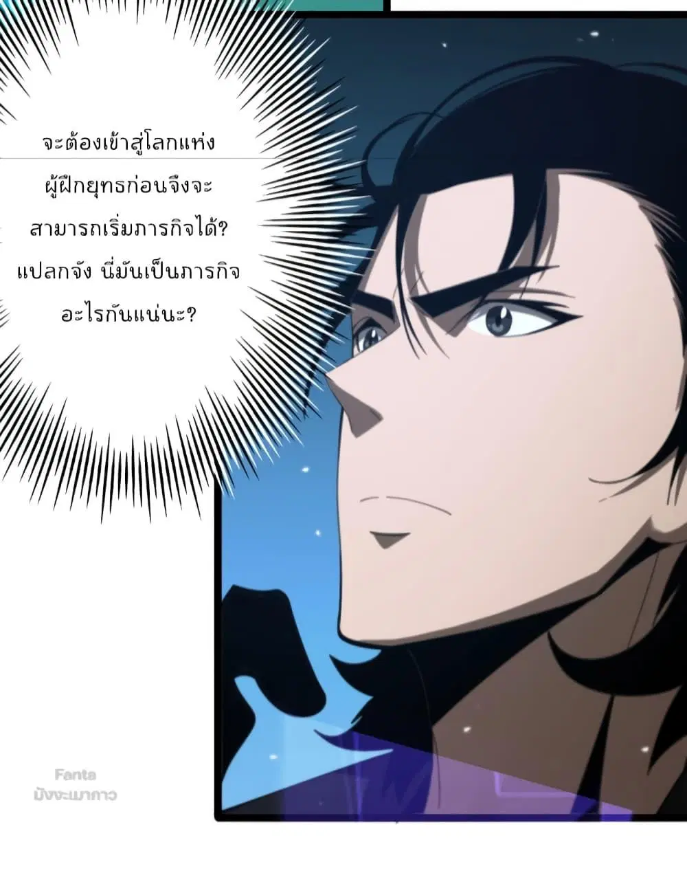 World’s Apocalypse Online ตอนที่ 161 หน้า 38