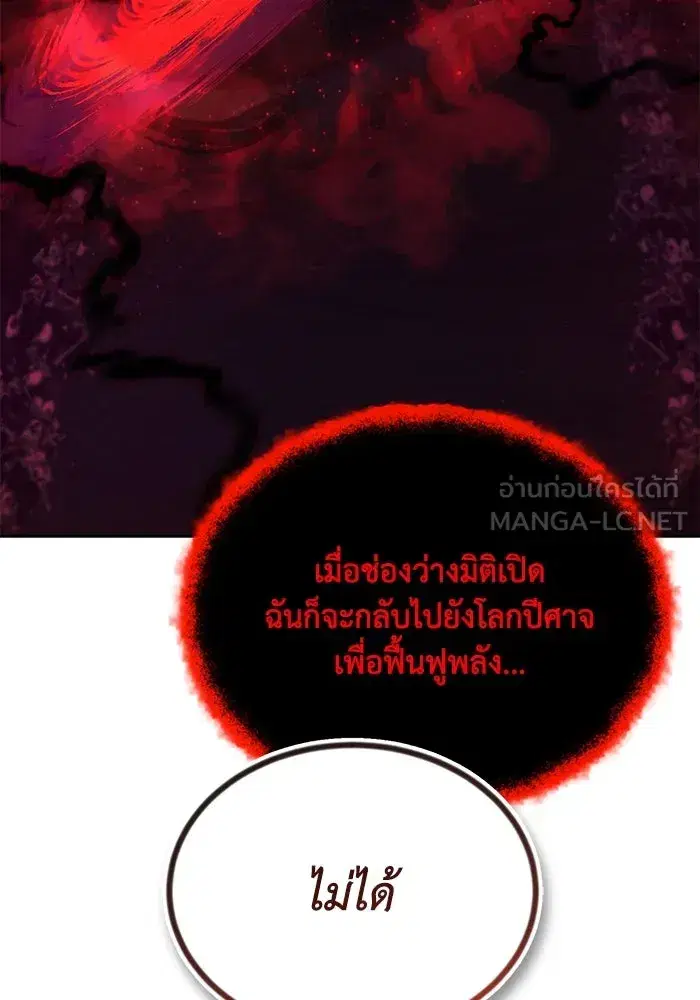 The Lazy Lord Masters the Sword ตอนที่ 100 หน้า 141