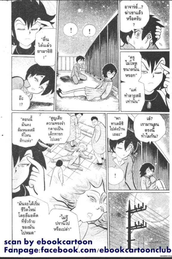 Gakkou Kaidan ตอนที่ 242 หน้า 9