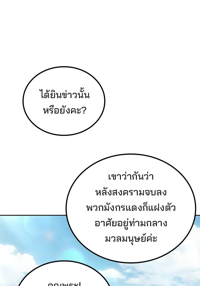 A Wizard’s Restaurant ตอนที่ 118 หน้า 10