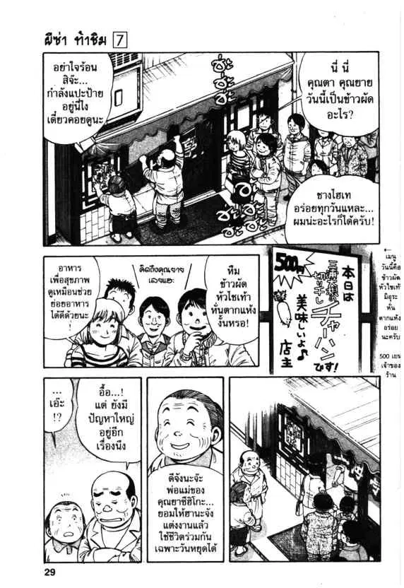 Kachuu Hana ตอนที่ 44 หน้า 27