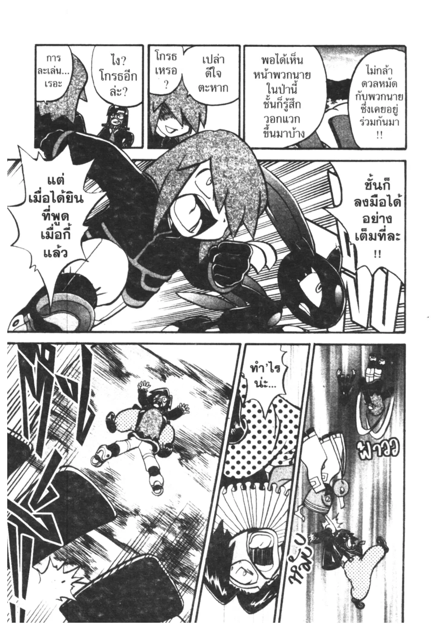 Pokémon ตอนที่ 177 หน้า 10