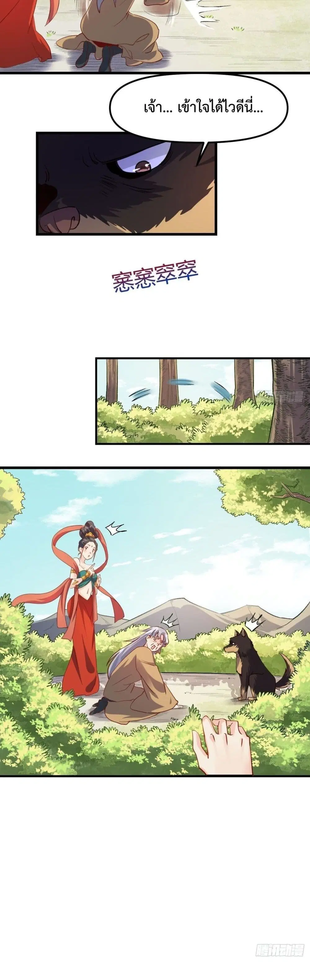 It Turns Out That I Am A Big Cultivator ตอนที่ 35 หน้า 21