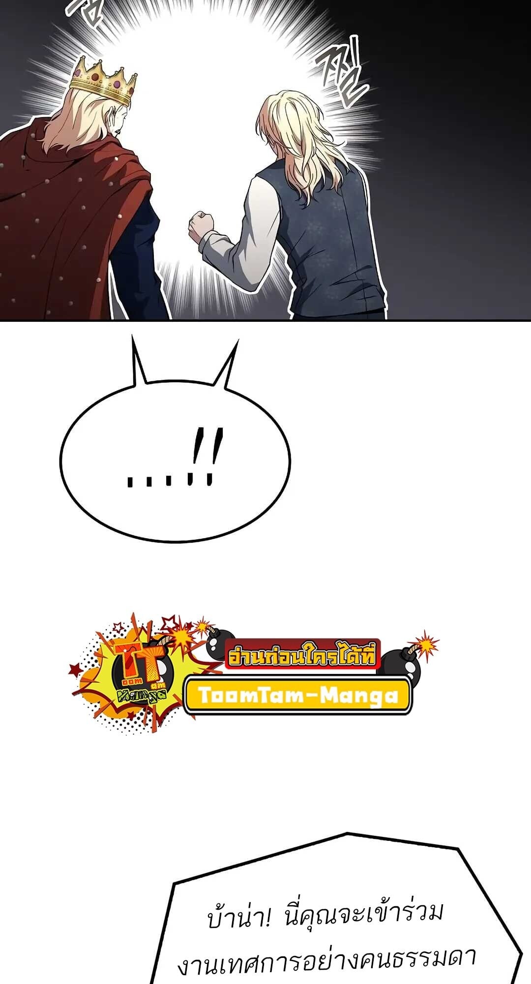 A Wizard’s Restaurant ตอนที่ 85 หน้า 102