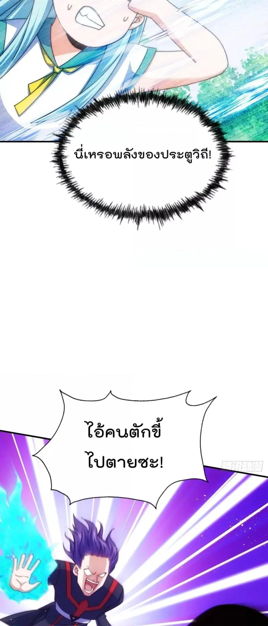 Who is your Daddy ตอนที่ 262 หน้า 30