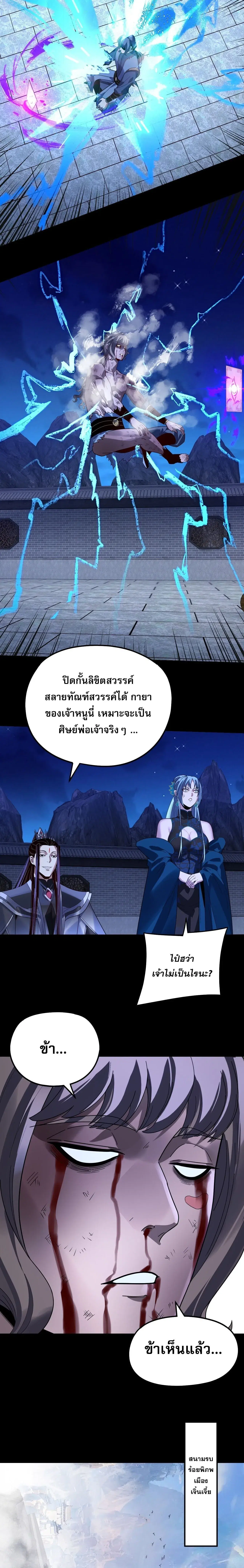 Villain is here ตอนที่ 313 หน้า 10