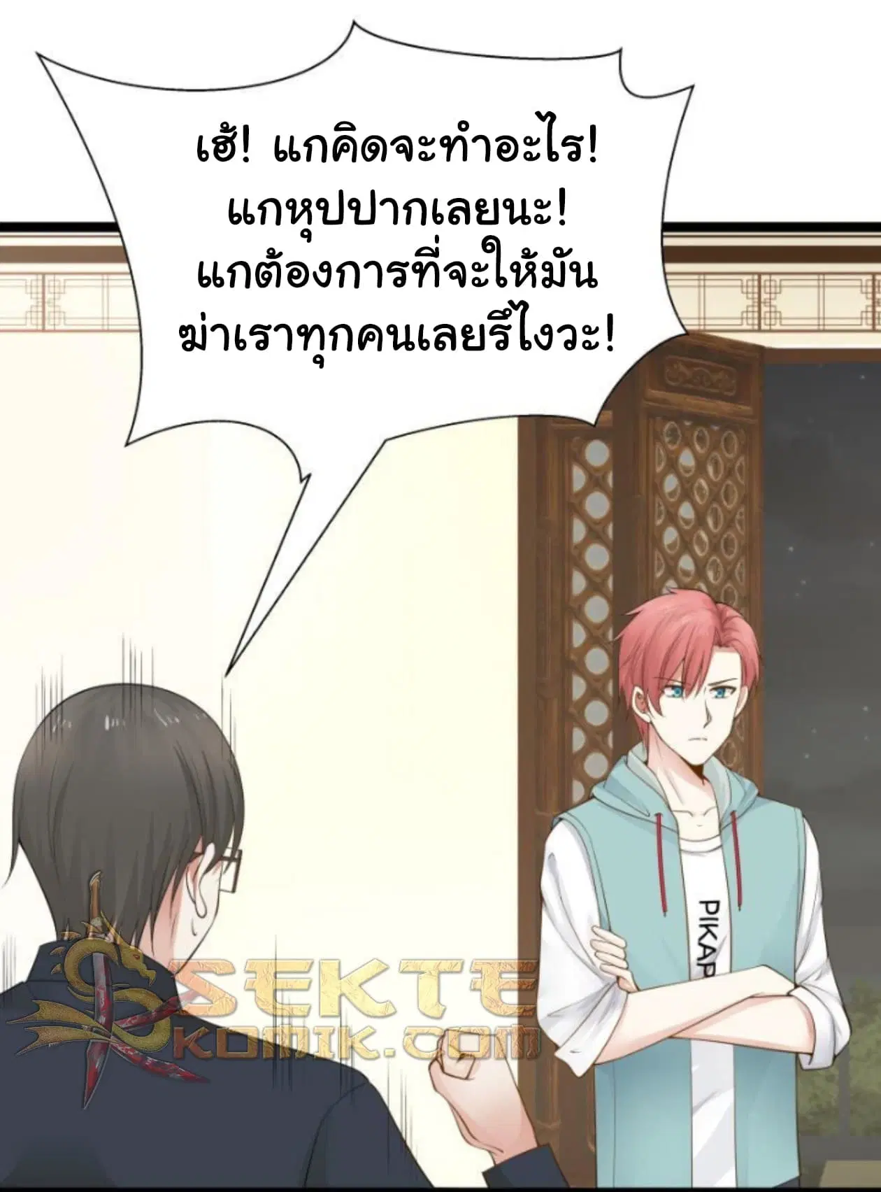 I Have a Dragon in My Body ตอนที่ 23 หน้า 4