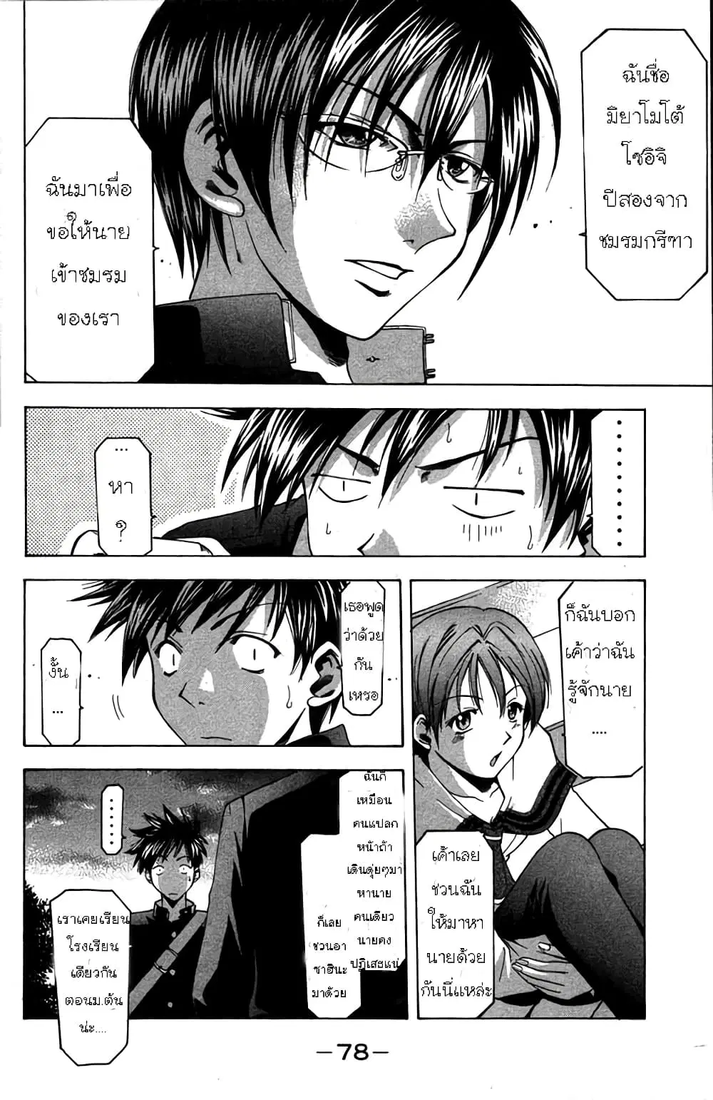 Suzuka ตอนที่ 8 หน้า 17