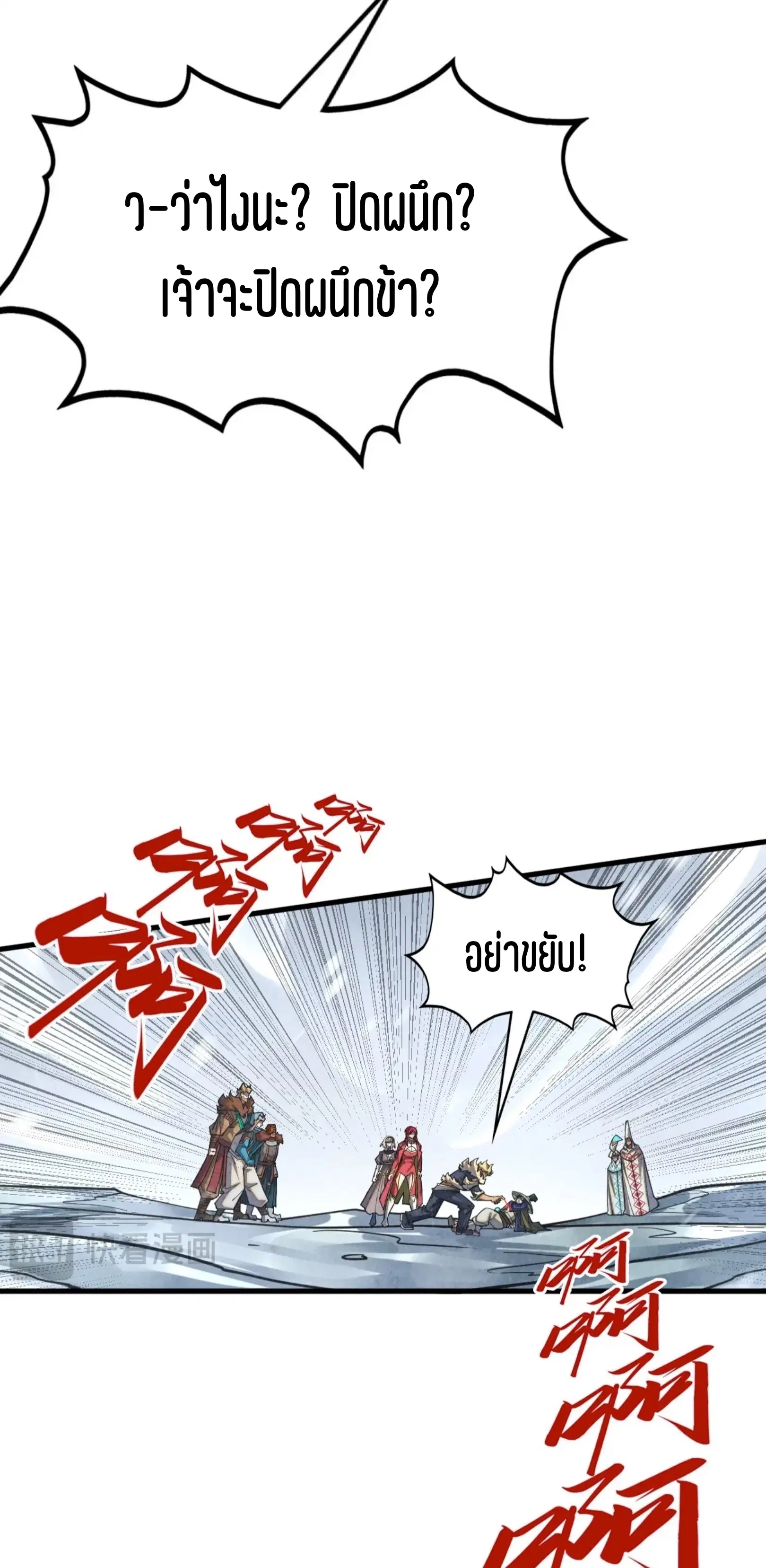 The Eternal Supreme ตอนที่ 377 หน้า 43
