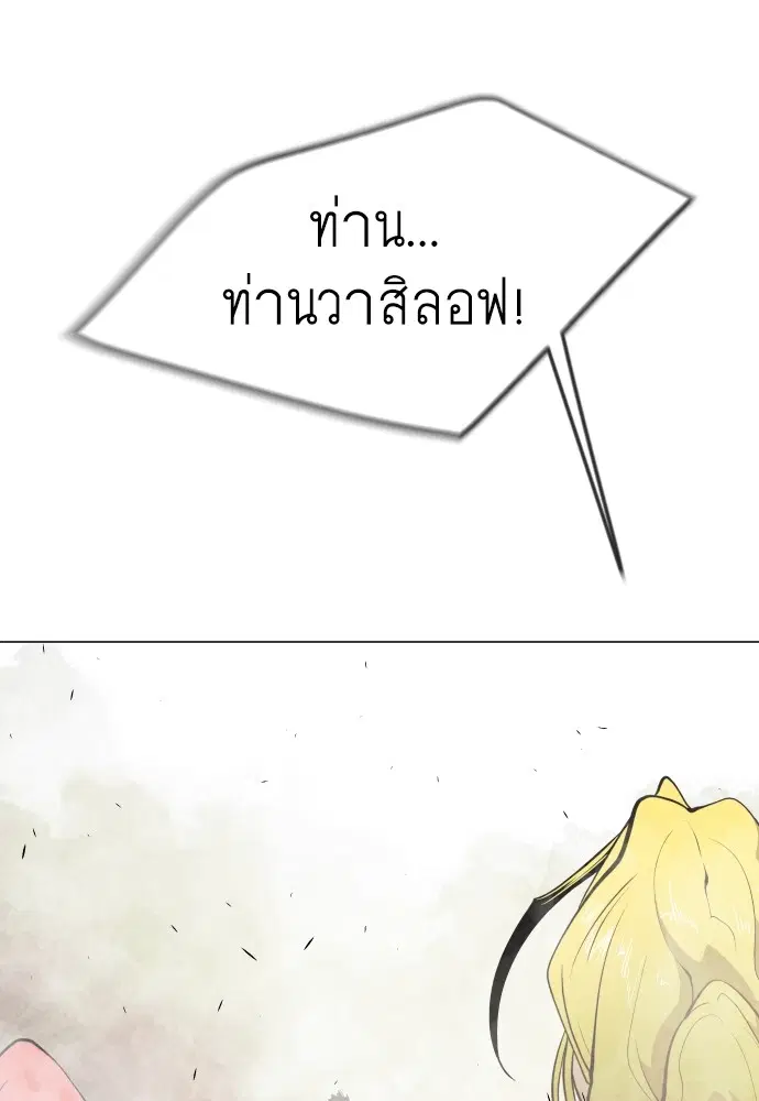 Superhuman Era ตอนที่ 154 หน้า 143
