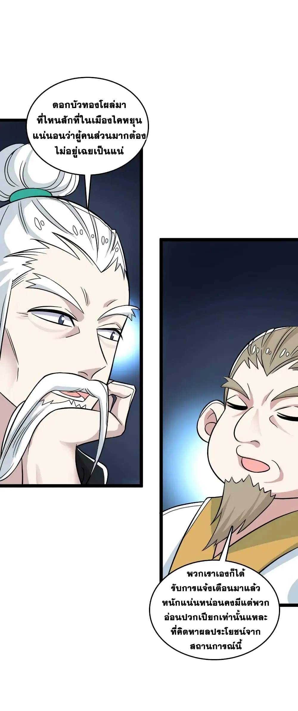 The Martial Emperor’s Life After Seclusion ตอนที่ 168 หน้า 32