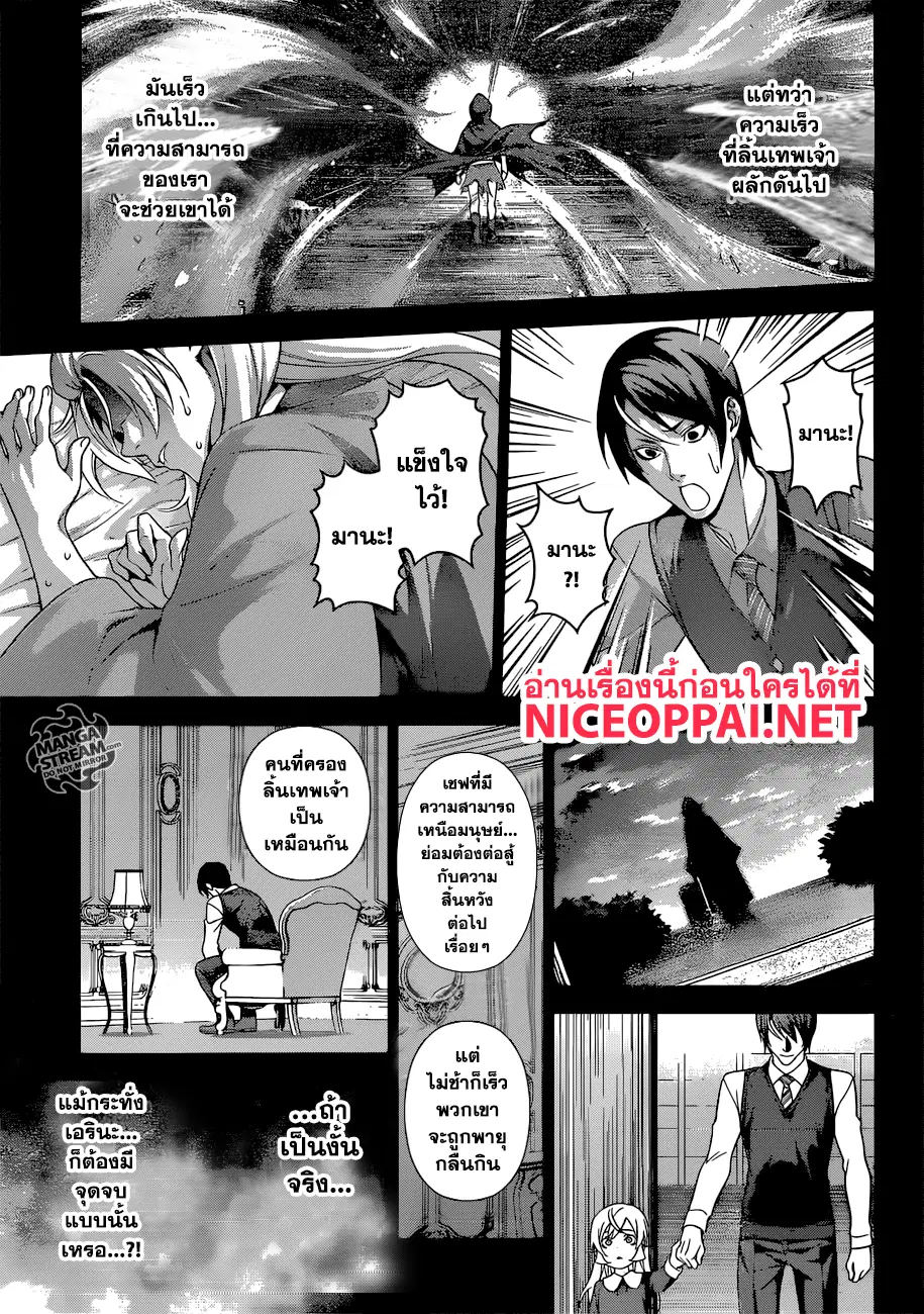 Shokugeki no Soma ตอนที่ 309 หน้า 18