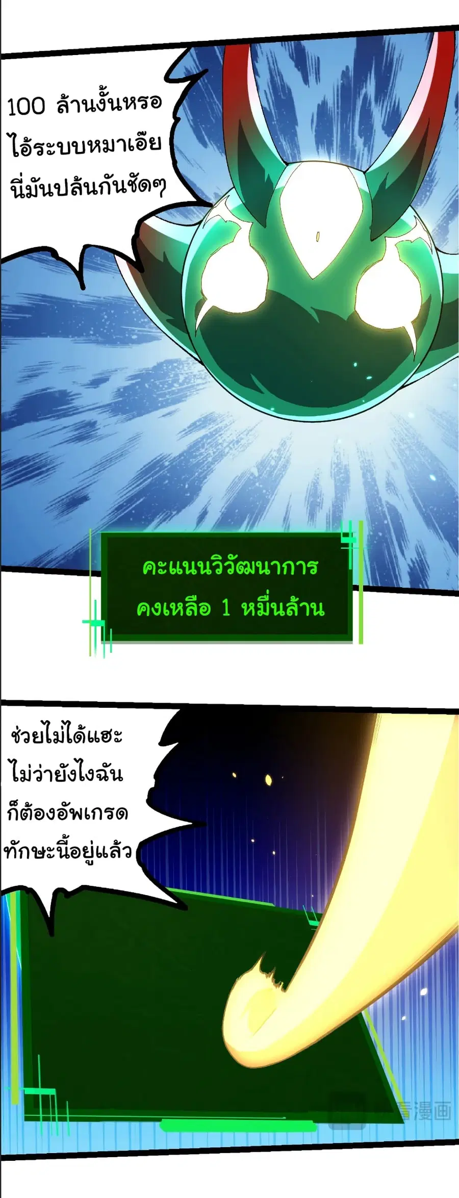 Evolution from the Big Tree ตอนที่ 388 หน้า 12