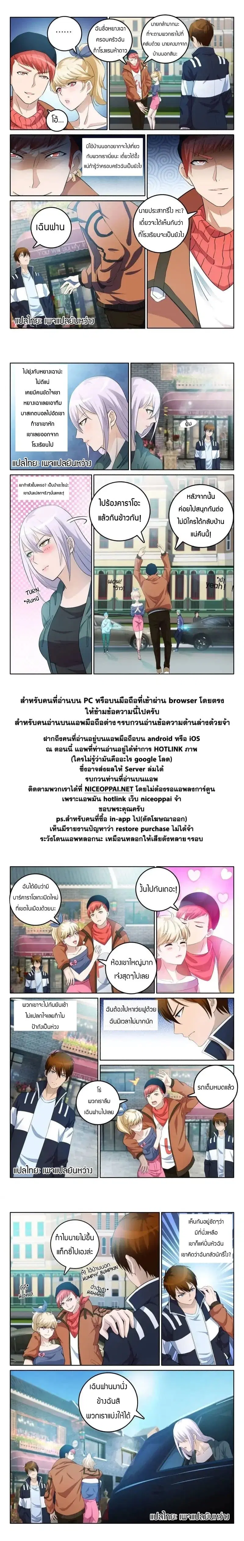 Rebirth Of The Urban Immortal Cultivator ตอนที่ 4 หน้า 9