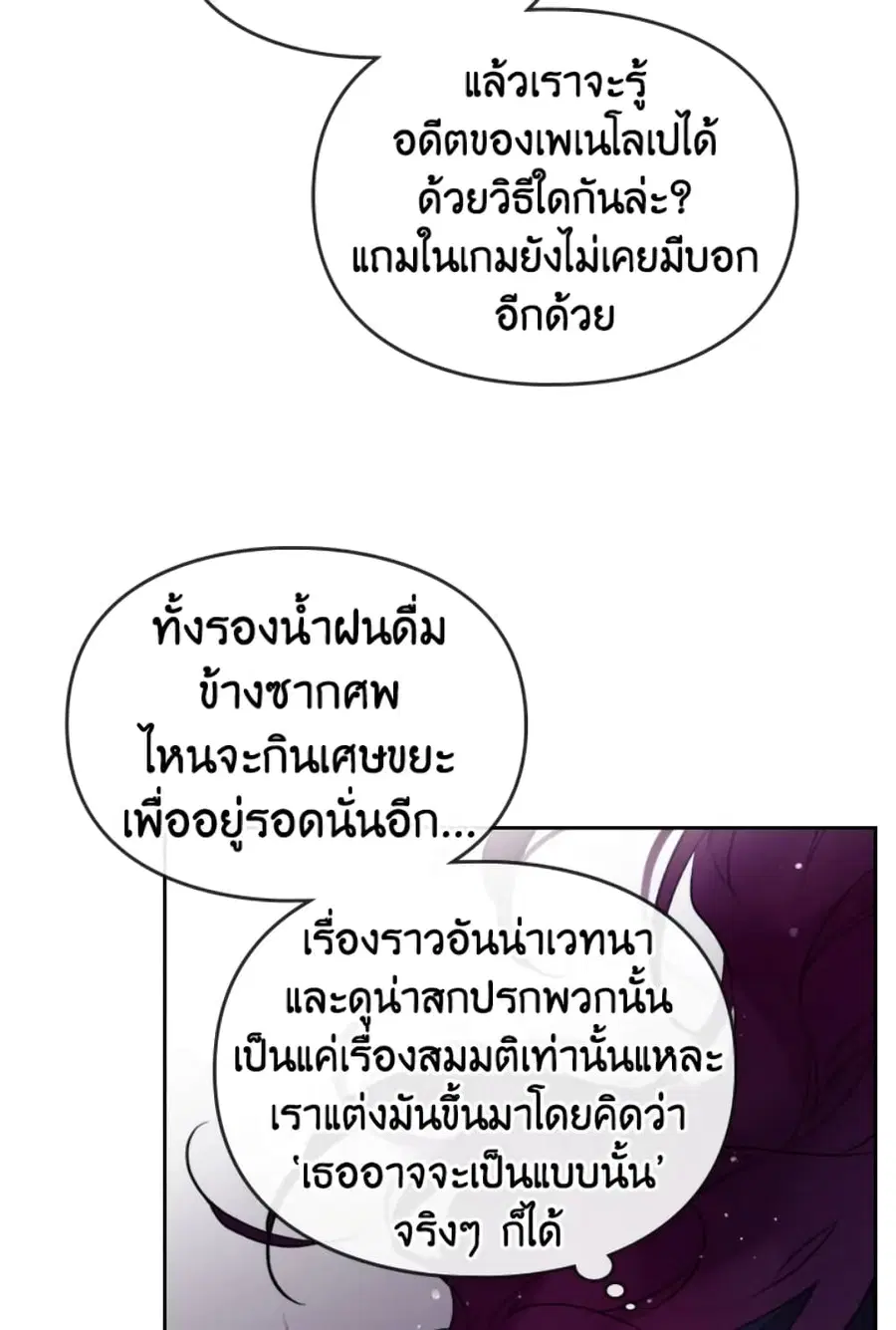 Death Is The Only Ending For The Villainess ตอนที่ 44 หน้า 38