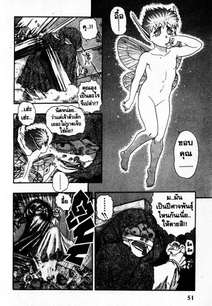 Berserk ตอนที่ 4 หน้า 50