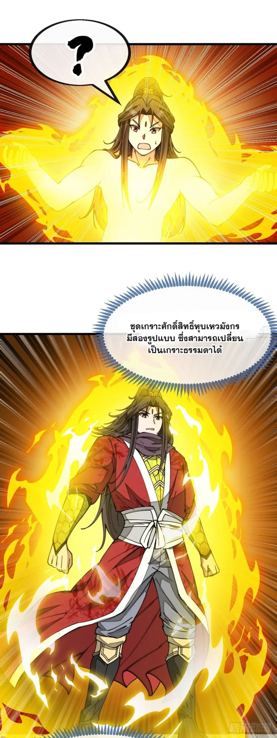 I’m Really Not the Son of Luck ตอนที่ 131 หน้า 13