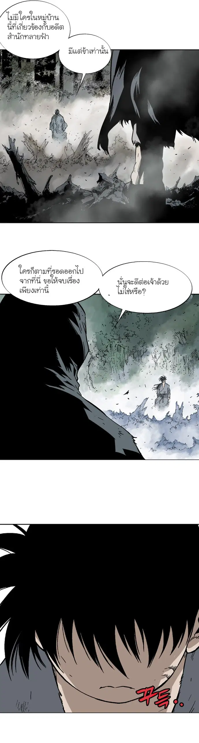 Gosu ตอนที่ 84 หน้า 25