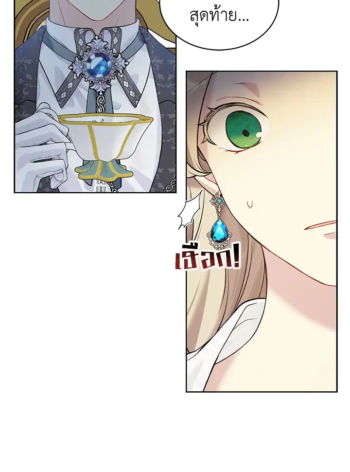 The Viridescent Crown ตอนที่ 54 หน้า 50